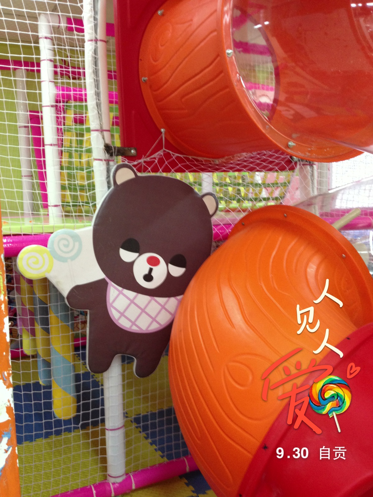 自贡大安区任和路摩尔马特超市 自贡最好的淘气堡