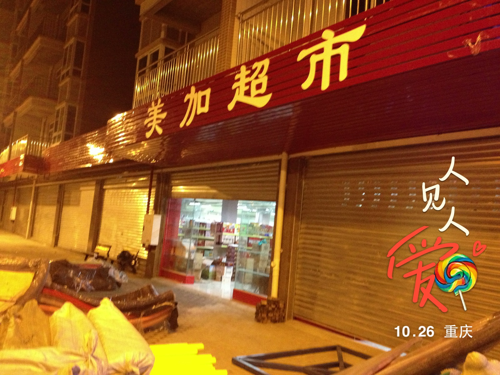 重庆荣昌县吴家镇淘气堡