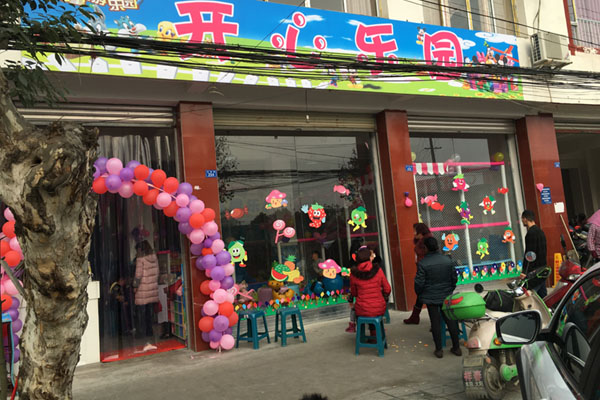 都江堰天马镇淘气堡